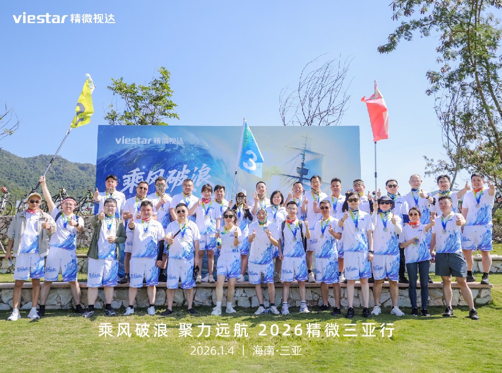 2026精微視達(dá)騎行主題團(tuán)建活動